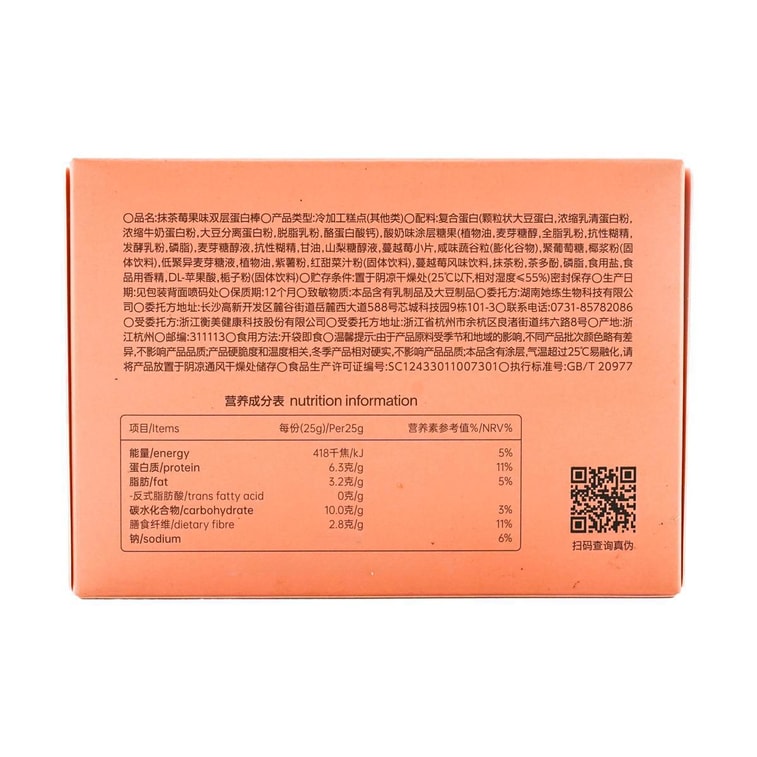 FIBOO 高蛋白雙層蛋白棒 飽足點心抗餓神器 5個入*2 抹茶莓果味 100kcal/根 低卡 代餐 【超值裝】 7
