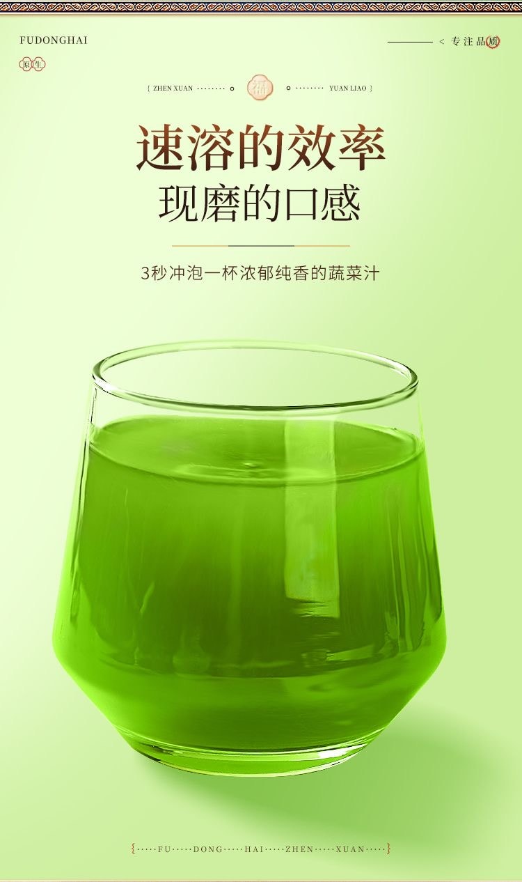 福东海 羽衣甘蓝粉 膳食纤维代餐粉 250g