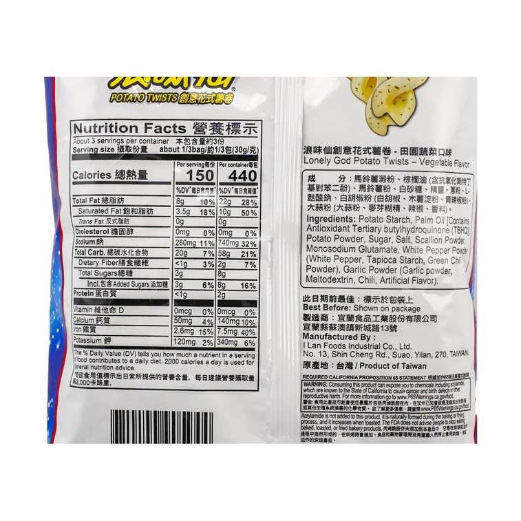 台灣旺 浪味仙 創意花式薯卷 田園蔬菜口味 86g 7