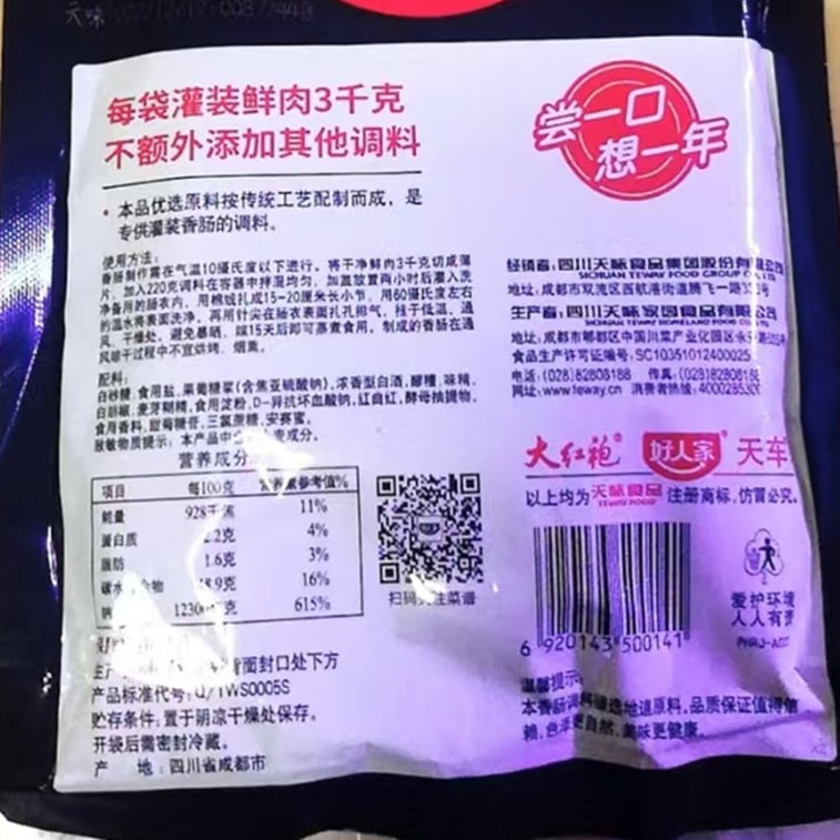 Sausage Seasoning, Spicy Five-Spice Flavor, Sichuan Style, Homemade Dried Sausage Seasoning, 220g 5