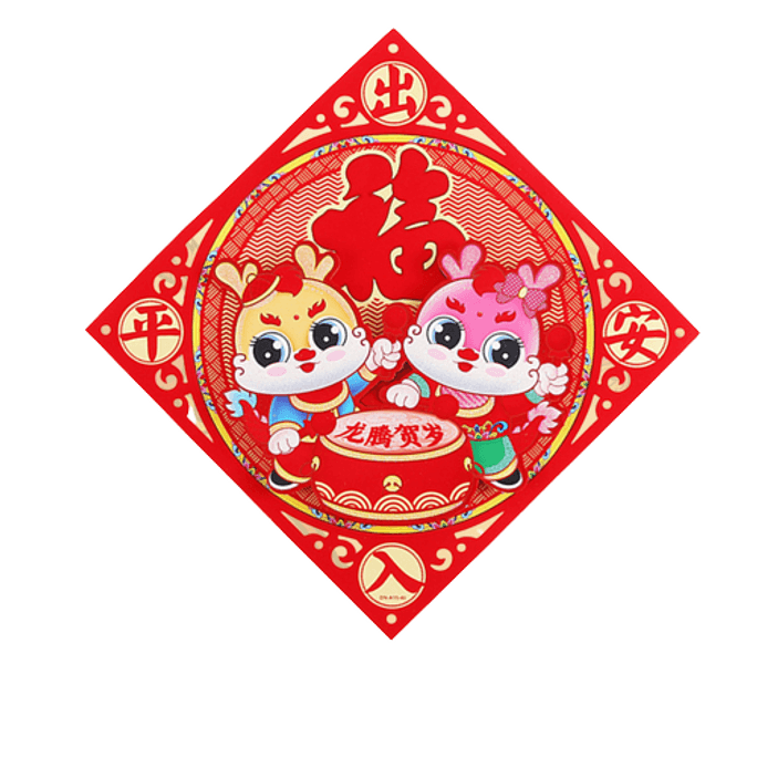 Dragon New Year Three-Dimensional Fu Door Posted Spring Festival Decoration Red Fu - Longteng New Year33.5*47