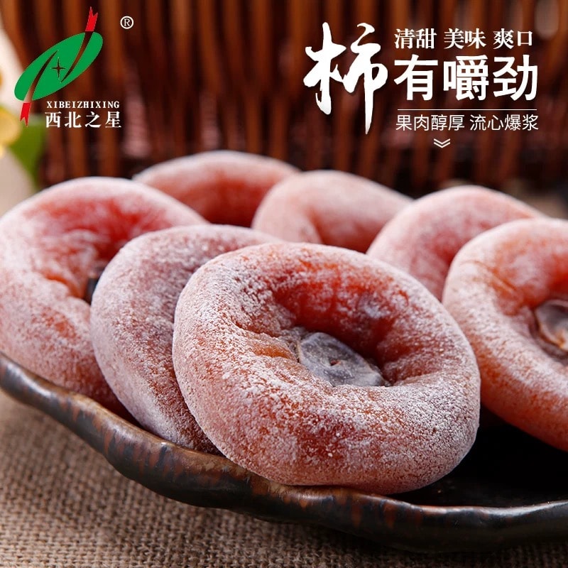 【中國直郵】 西北之星 火晶柿餅 陝西特產 500g