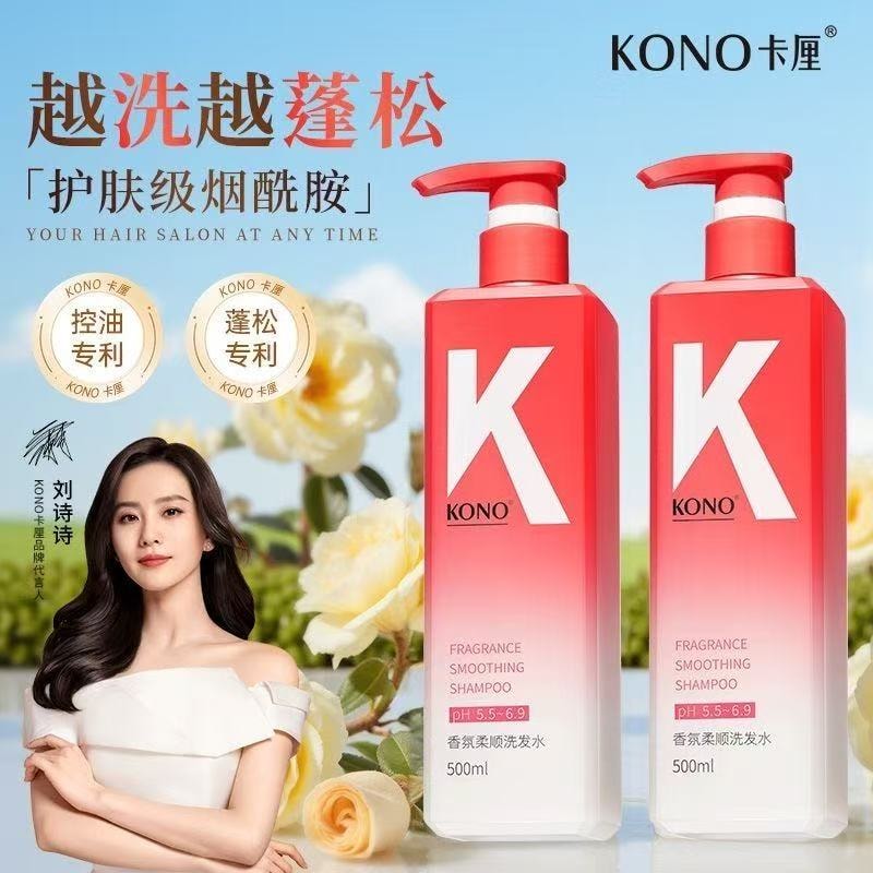 【中国直邮】 KONO 香氛柔顺洗发水 高定沙龙香氛 柔顺蓬松 持久留香 500ml/瓶【小红书种草推荐】