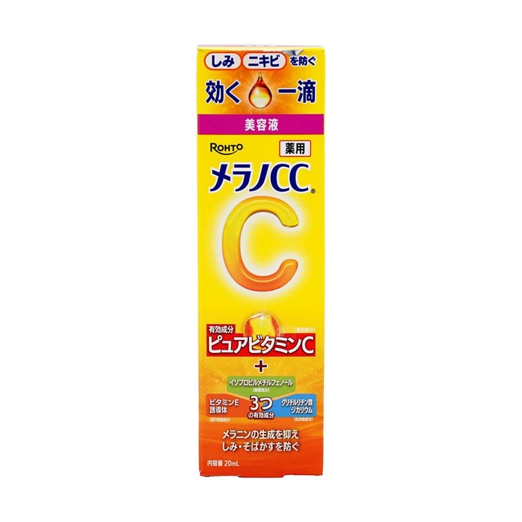 メラノCC 薬用ステイン対策美容液 20ml 5