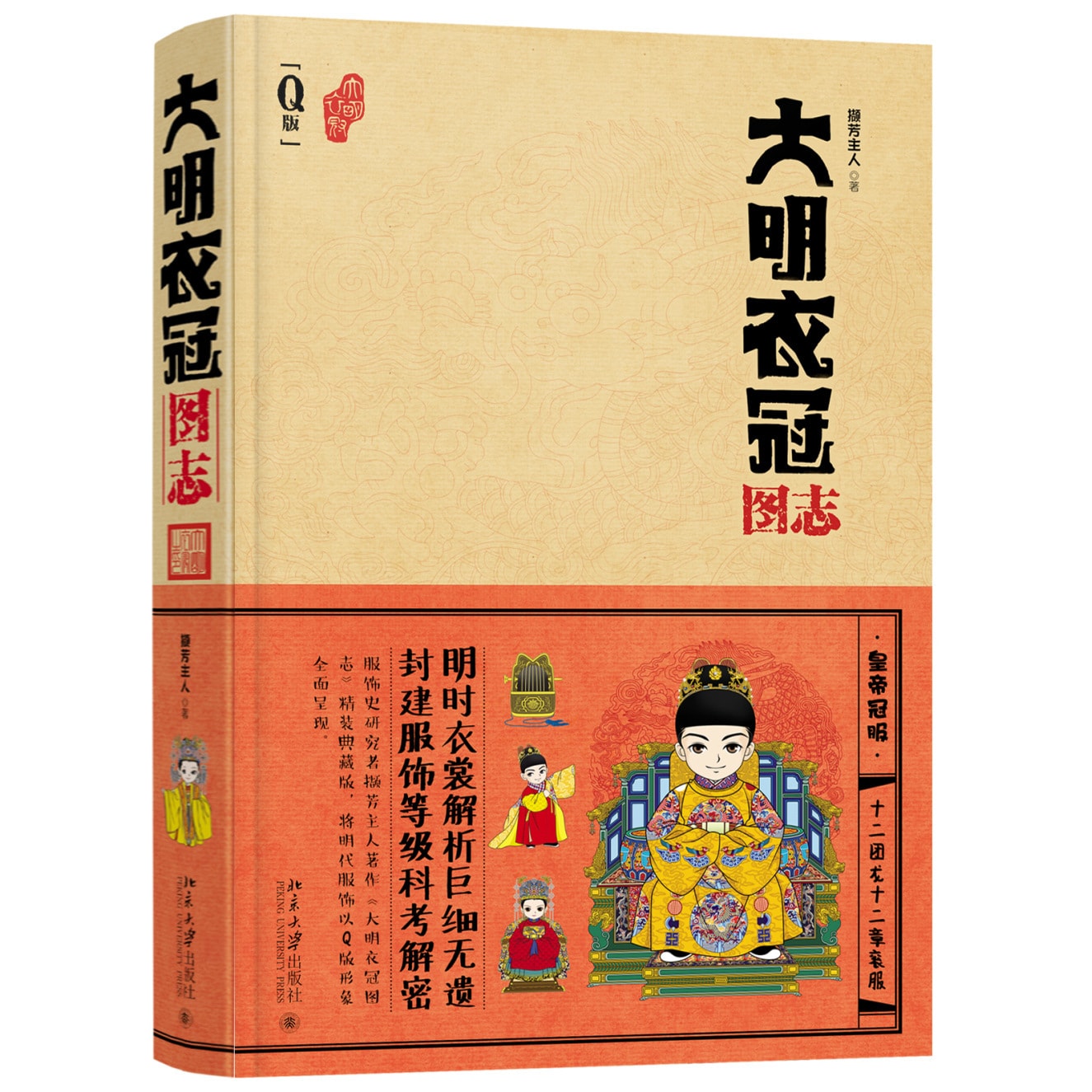 大明衣冠图志- 亚米