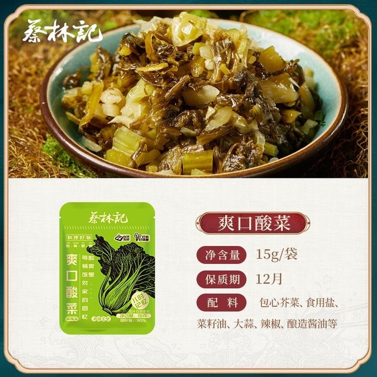 蔡林记 爽口酸菜自然发酵简装下饭菜独立小包15g*10袋 5