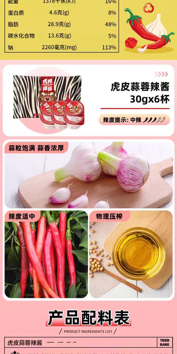 【中國直郵】 虎邦 魯西風味牛肉醬30gx6杯香辣拌麵下飯醬小罐辣椒醬