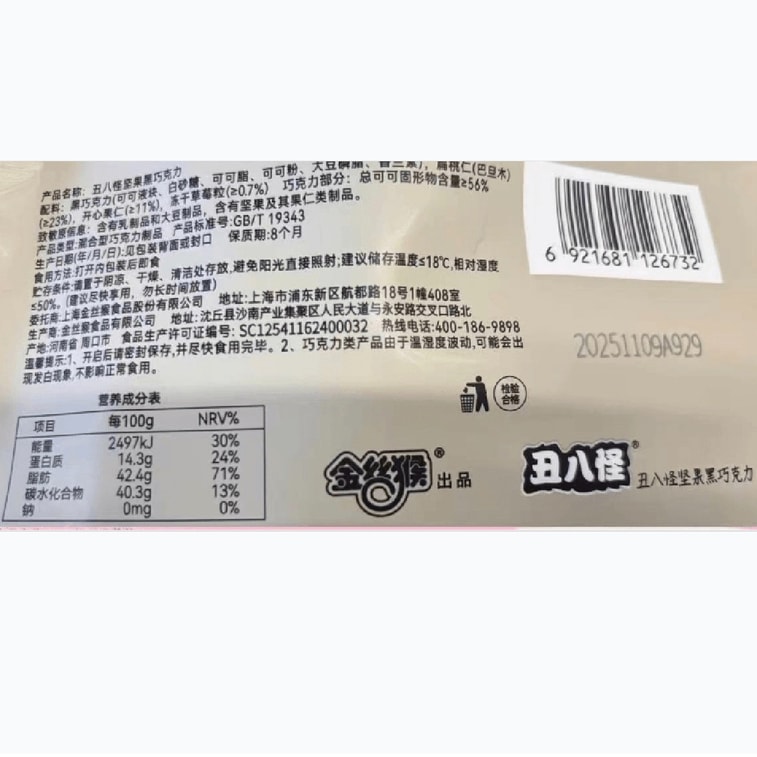 Ugly Nut Chocolate Pure Cocoa Butter Black Clever Casual Snack Nut Milk Chocolate 120g (about 10 Pieces/bag) 5