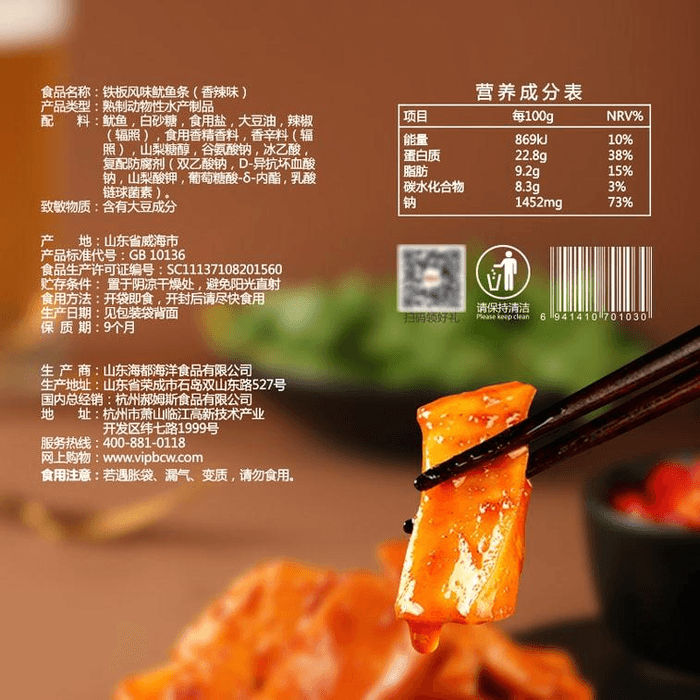 [중국 직배송] 바이차오웨이 철판구이 맛 오징어 스트립 80g 3
