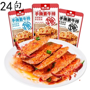 【中国直邮】 好巴食 手撕素牛排 豆干麻辣素牛肉网红小吃零食休闲解馋食品 26g*24包- 624g
