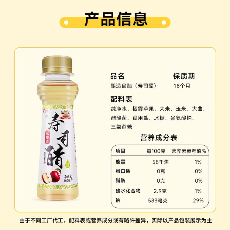 【中國直郵】 吉得利 壽司食材 壽司醋100ml 瓶裝 0脂日式料理手捲包飯糰米醋蘸料 4
