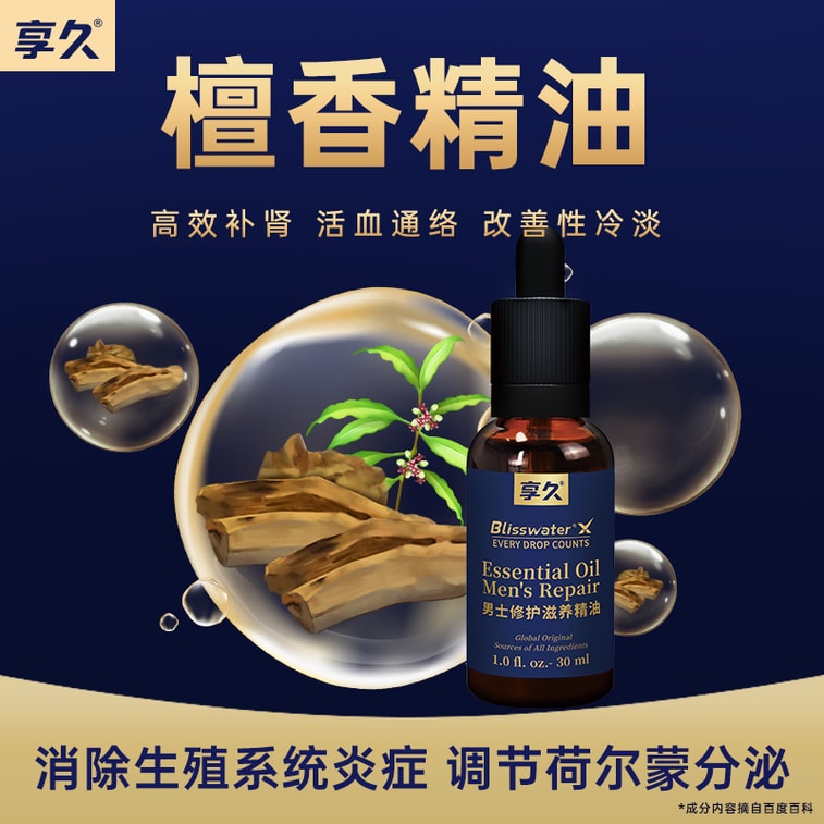 享久 官方店鋪 男性修護滋養精油 天然植物 深層護理 30ml*3瓶男士 成人用品 溫和配方 舒適親密 輕盈不油膩 亞米倉直髮 8