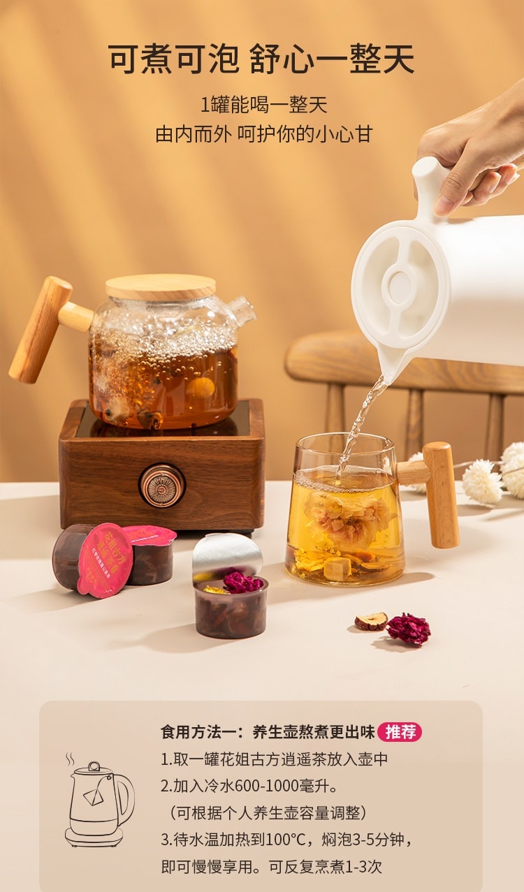 【中国直邮】 花姐食养 古方逍遥茶玫瑰陈皮花茶养护熬夜肝菊花枸杞决明子山药养生茶189.6g