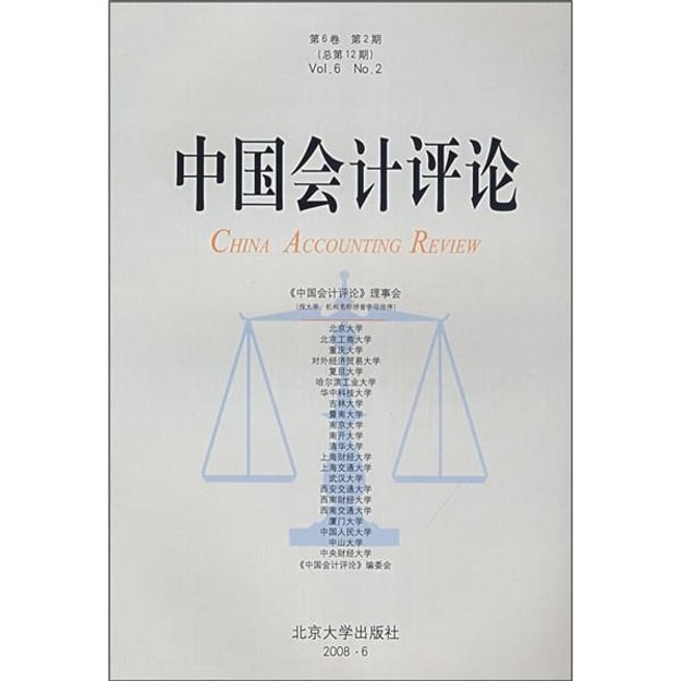 商品详情 - 中国会计评论（第6卷第2期）（总第12期） - image  0