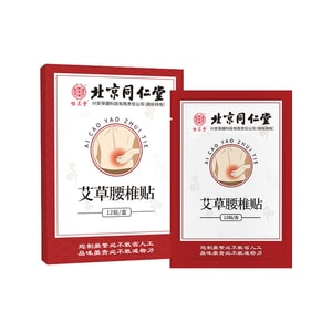 【中国直邮】 北京同仁堂 艾草腰椎贴 艾灸贴腰部关节贴艾叶发热 活血通络、散寒止痛、调理气血 12贴/盒