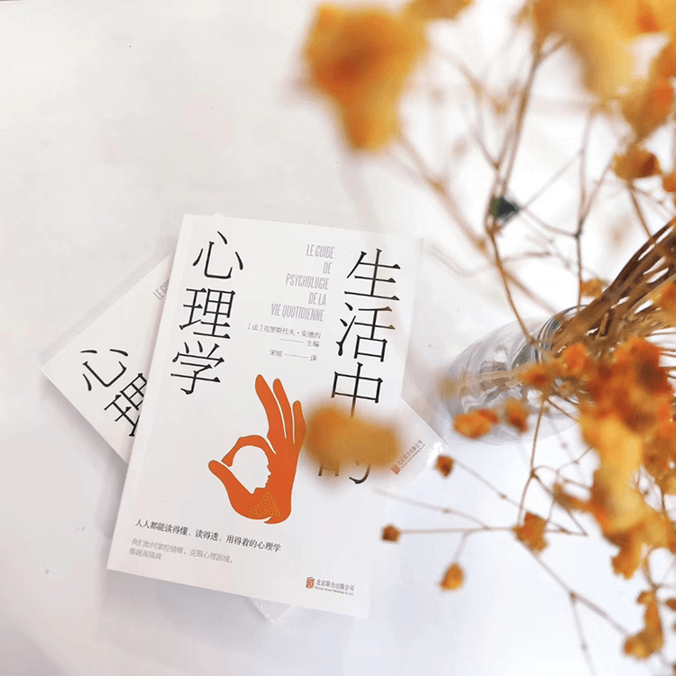 中国直邮】生活中的心理学- 亚米