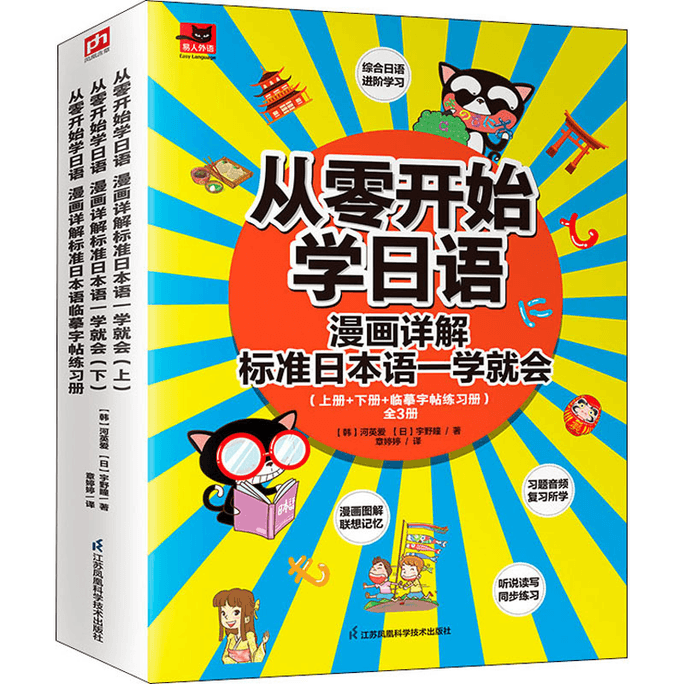 Starting from scratch, learn Japanese manga with detailed explanations. Standard Japanese language proficiency (3 volumes in total)