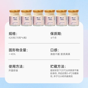 存兴堂 【超值一周装】花胶燕窝炖奶 70g*6瓶共420克 【印尼燕窝+整根白花胶】双重滋补方便早餐即食羹营养补品鱼胶营养孕妇滋补品【121度恒温炖煮多重去腥】随时随地补充营养唤醒美丽肌肤