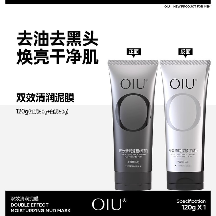 【中国直邮】 oiu 双效清润泥膜 深层清洁毛孔控油面膜 祛黑头粉刺保湿细腻肌肤水洗面膜 120g/支