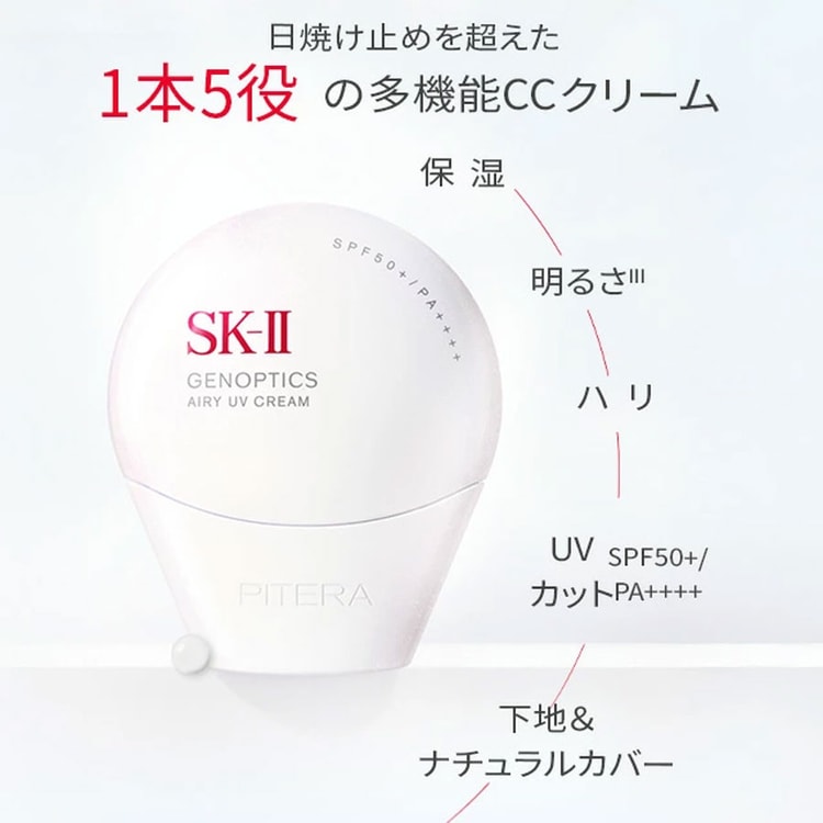 SK-Ⅱ SK-II ジャパニーズ リトルシェル ホワイトニングサンスクリーン