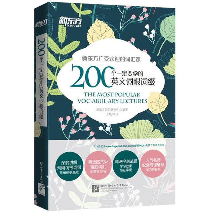 New Oriental 200 must-learn English root affixes