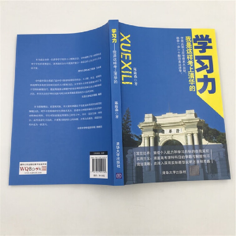 Learning Ability - This is how I was admitted to Tsinghua University 7