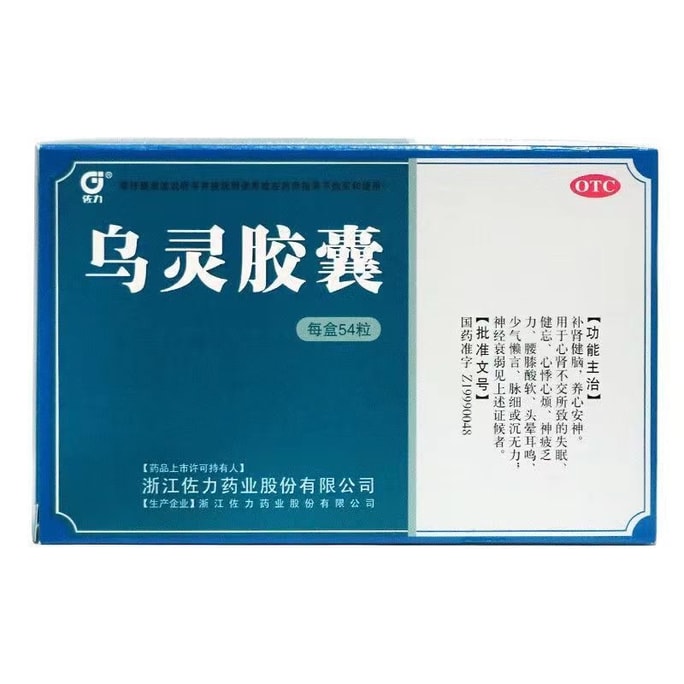 【香港直送】佐力 烏霊カプセル 不眠症 公式正規品 うつ病薬局 不安症改善 54粒/箱