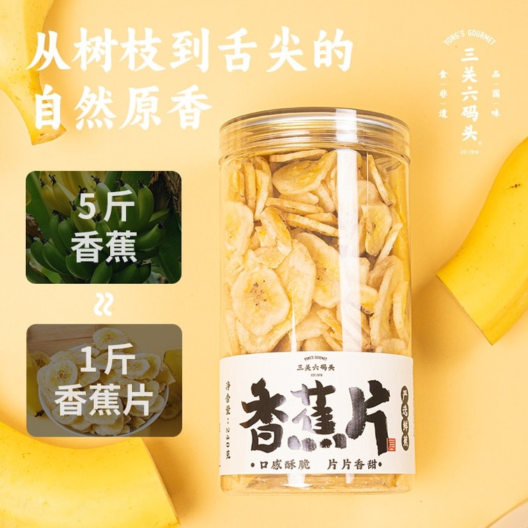 【中国直送】三冠六麻頭産バナナチップス、乾燥バナナフルーツクリスプ、保存フルーツ、スナック、240g 3