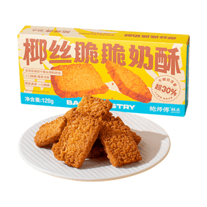 鮑師傅 椰絲脆脆奶酥 曲奇餅乾糕點 120g 【全美超低價】【椰絲含量>30% 椰香濃鬱】【酥到掉渣】【亞米獨家】