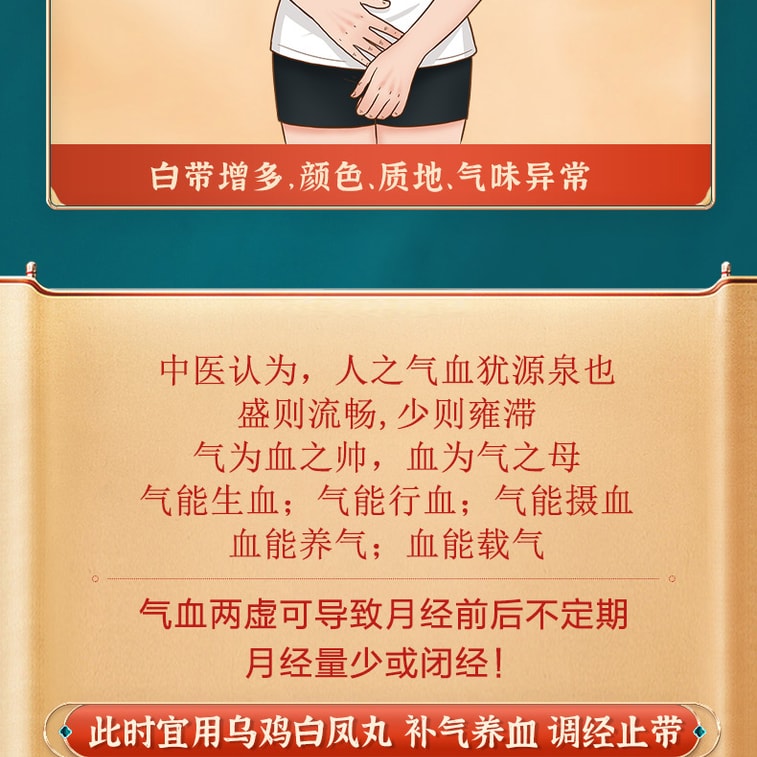 【中国直邮】 仲景 乌鸡白凤丸调经养颜补气养血月经不调量少腹痛痛经10袋/盒 4