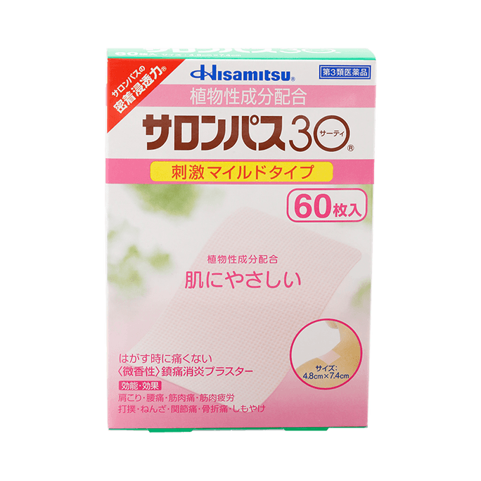 HISAMITSU 久光制药||撒隆巴斯30 低刺激||60枚