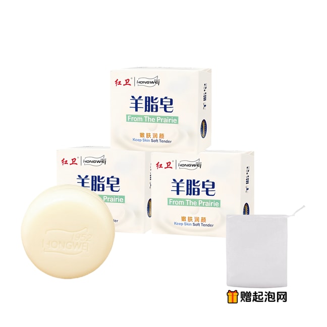 红卫 羊脂皂120g*3块 洁面沐浴洗手皂 温和嫩肤滋润养肤肥皂 超值组合装 【赠起泡网】