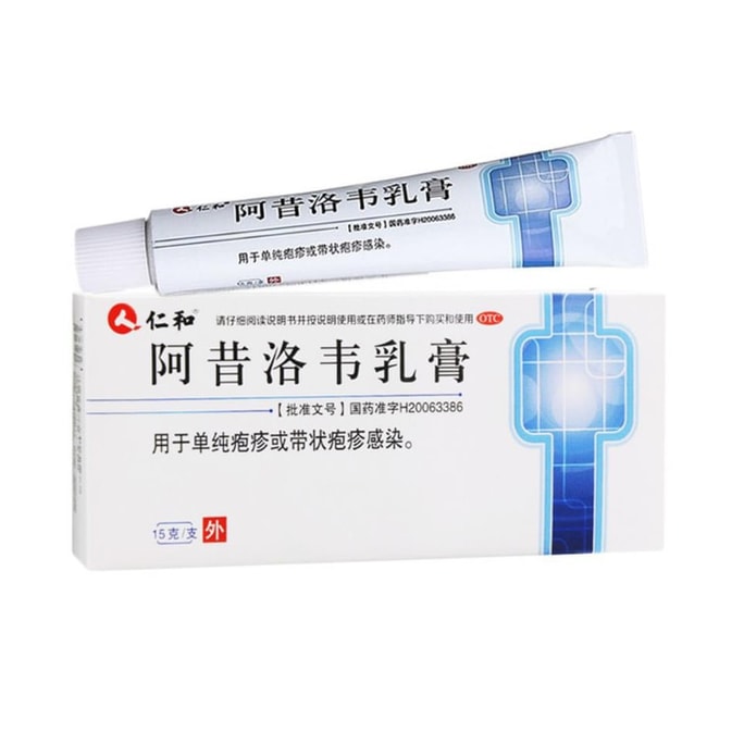 【中国直送】仁和アシクロビル軟膏 単純ヘルペス・帯状疱疹感染症用 15g*1本/箱（小紅書推奨）