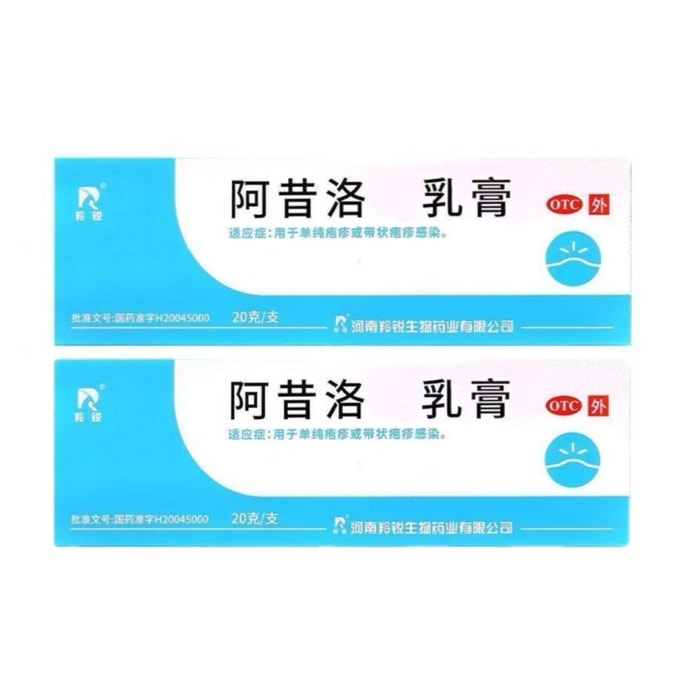  东信 洛韦软膏 2支装 10g*2 20g 单纯疱疹或带状疱疹