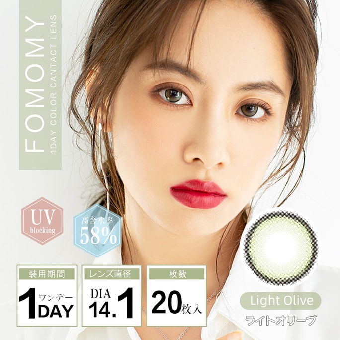 【日本直邮】FOMOMY Light 日抛美瞳 20枚 Light Olive 氧气褐（棕色系）着色直径13.3mm 预定3-5天日本直发 度数325