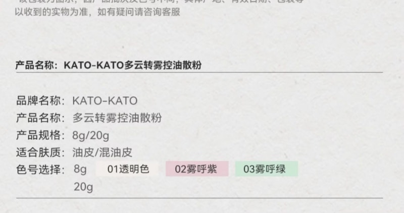 KATO - 煥新定妝蜜粉 6.5g #02 透明色