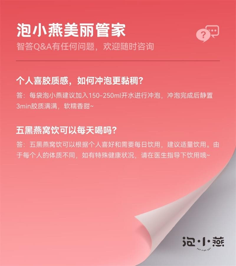 【中国直邮】 泡小燕 五黑冻干燕窝银耳饮羹灵芝黑芝麻黑桑葚黑枸杞黑松露燕窝饮 15g*6包