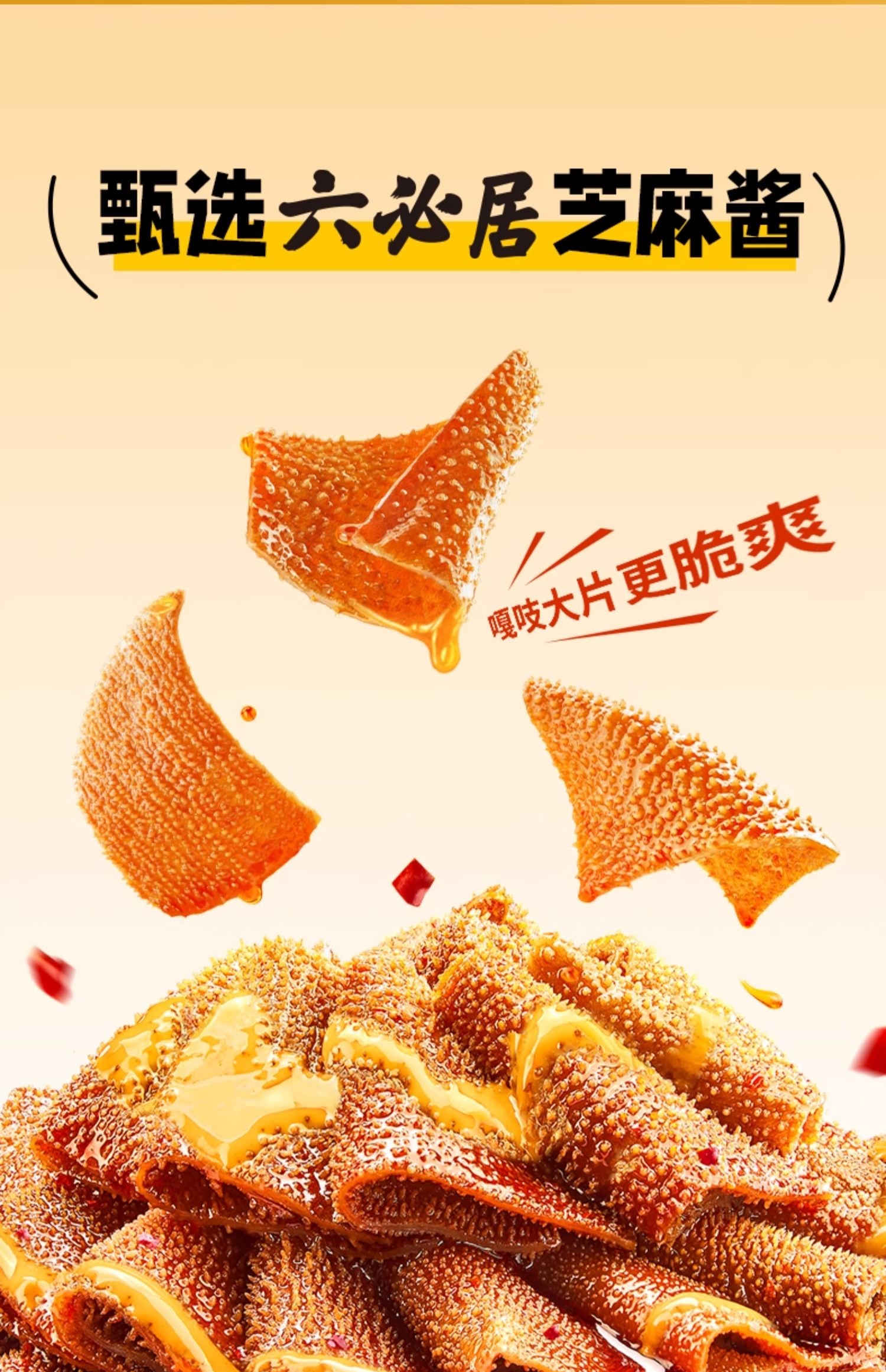 盐津铺子 【超值30包】大魔王魔芋麻酱素毛肚休闲小吃食品爽零食10g*30包 魔芋素毛肚 六必居麻酱味微辣【富含膳食纤维 饱腹解馋】