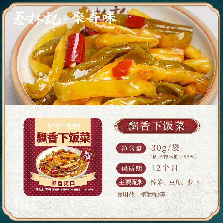 [중국 직배송] 채린지 향긋한 반찬 세트 (30g*10개) 총 300g 7