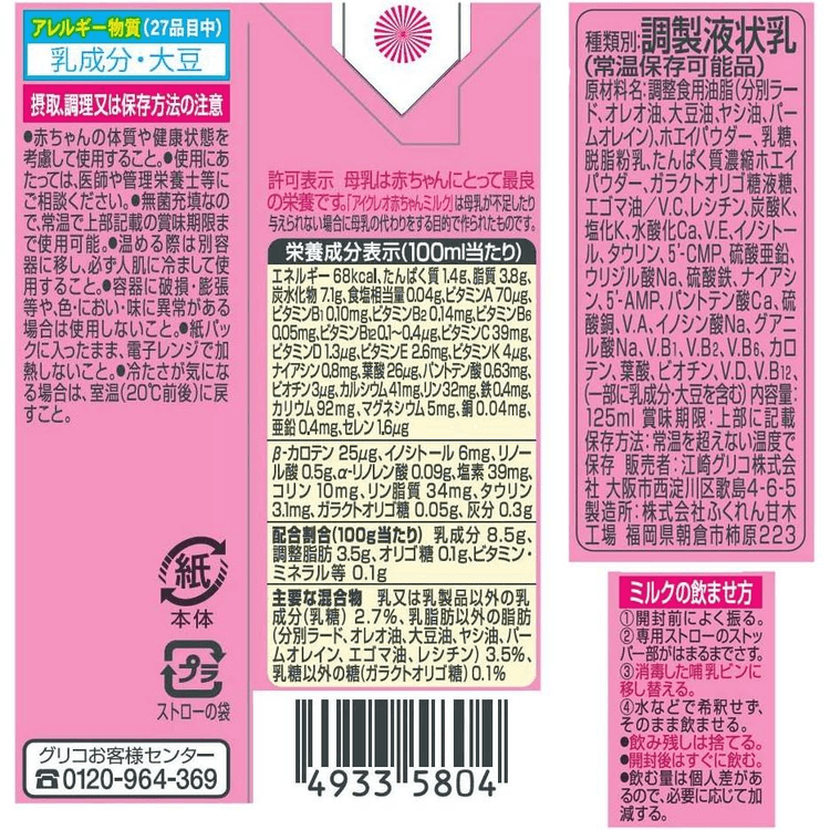 Ezaki Glico Icreo Baby Milk [125ml (liquid milk)] - Yami.com