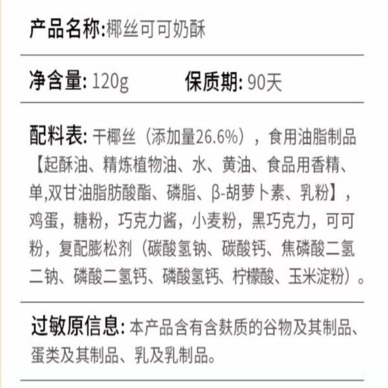 [중국 직배송] 바오시푸 코코넛 밀크 쇼트브레드, 중국식 페이스트리, 간편 간식, 120g 4