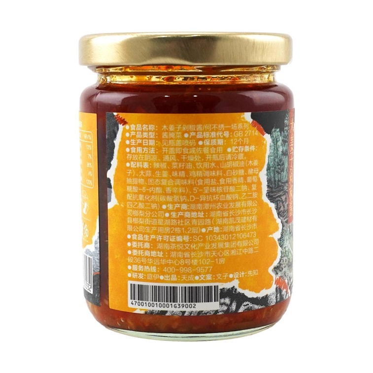 우드 진저 다진 고추 소스, 7.05온스 8