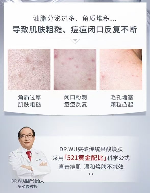 【中国直邮】 DR.WU 达尔肤 杏仁酸8%精华液三重酸 祛痘水杨酸去闭口去角质 皮光滑肌15ml