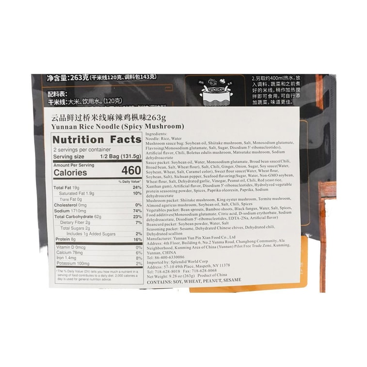 雲品鮮 過橋米線 辣雞樅味 2人份 223g【雲南風味】 7