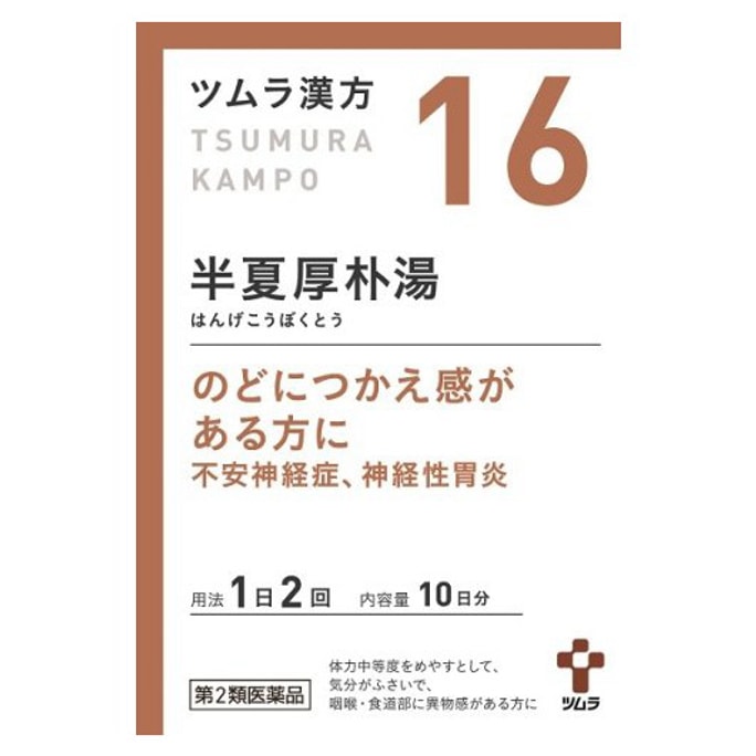 TSUMURA Relieve Palpitation And Neurogastritis 20 bags