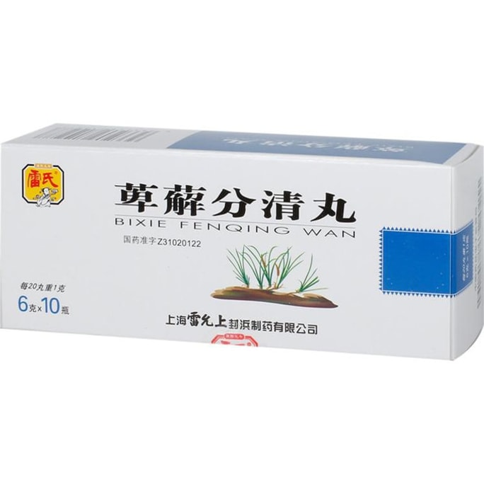 【中国直邮】 雷氏 萆薢分清丸 分清化浊 温肾利湿 用于肾不化气清浊不分小便频数时下白浊 6克*10瓶/盒