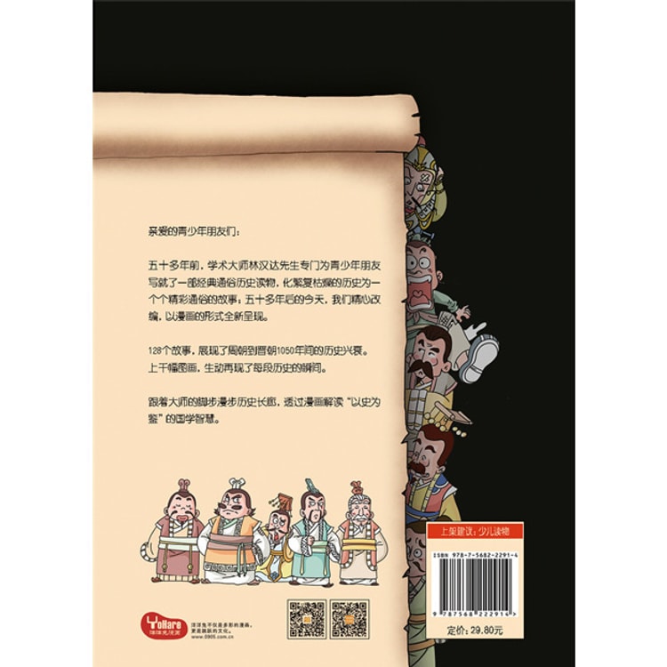 漫画林汉达中国历史故事集：战国（上） - Yami.com