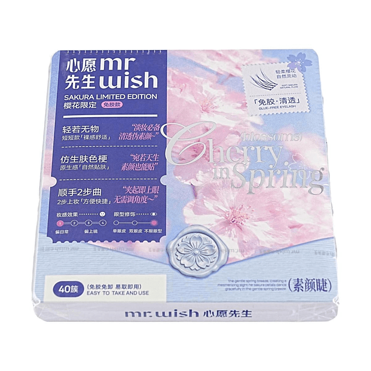 MR.WISH心愿先生 顺手2步曲系列 原生素颜睫 免胶款 40簇/盒 淡颜 无/短睫毛 眉眼间距短推荐 新老包装混发 7