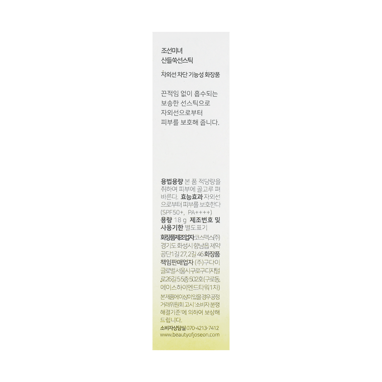 Matte Sun Stick with Mugwort+Camelia SPF50+ PA++++, 0.63 oz 7