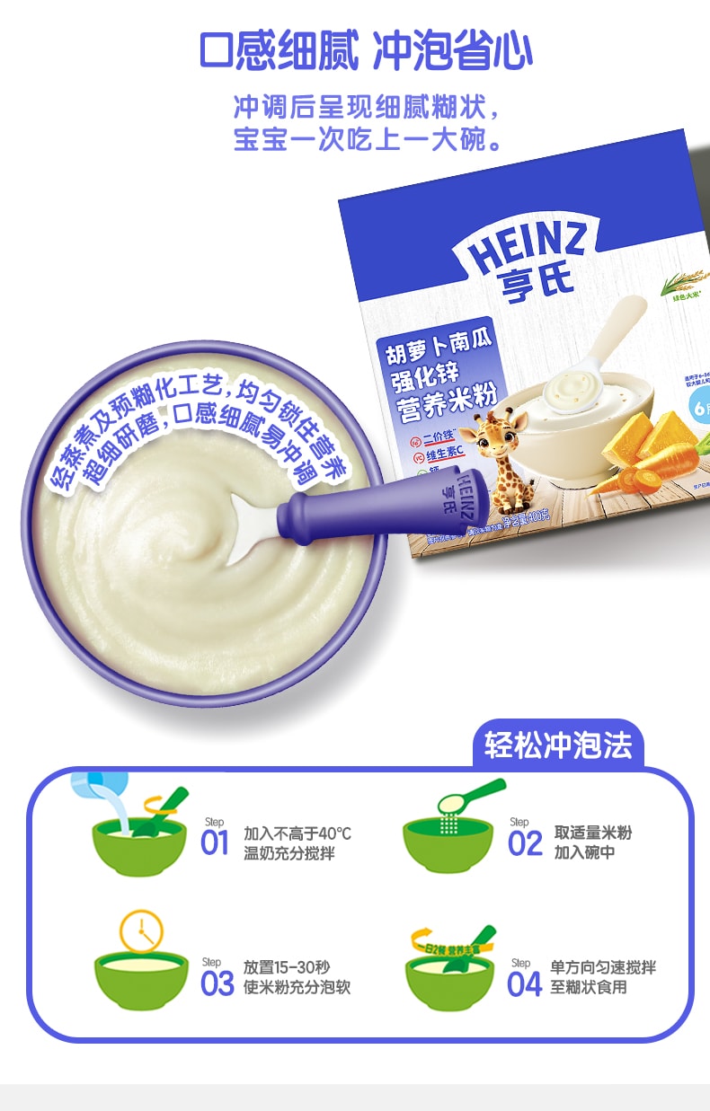 【中国直邮】 美国 亨氏 米粉FOS益生元婴儿宝宝辅食加强铁锌钙米糊胡萝卜南瓜强化锌营养米糊400g/盒